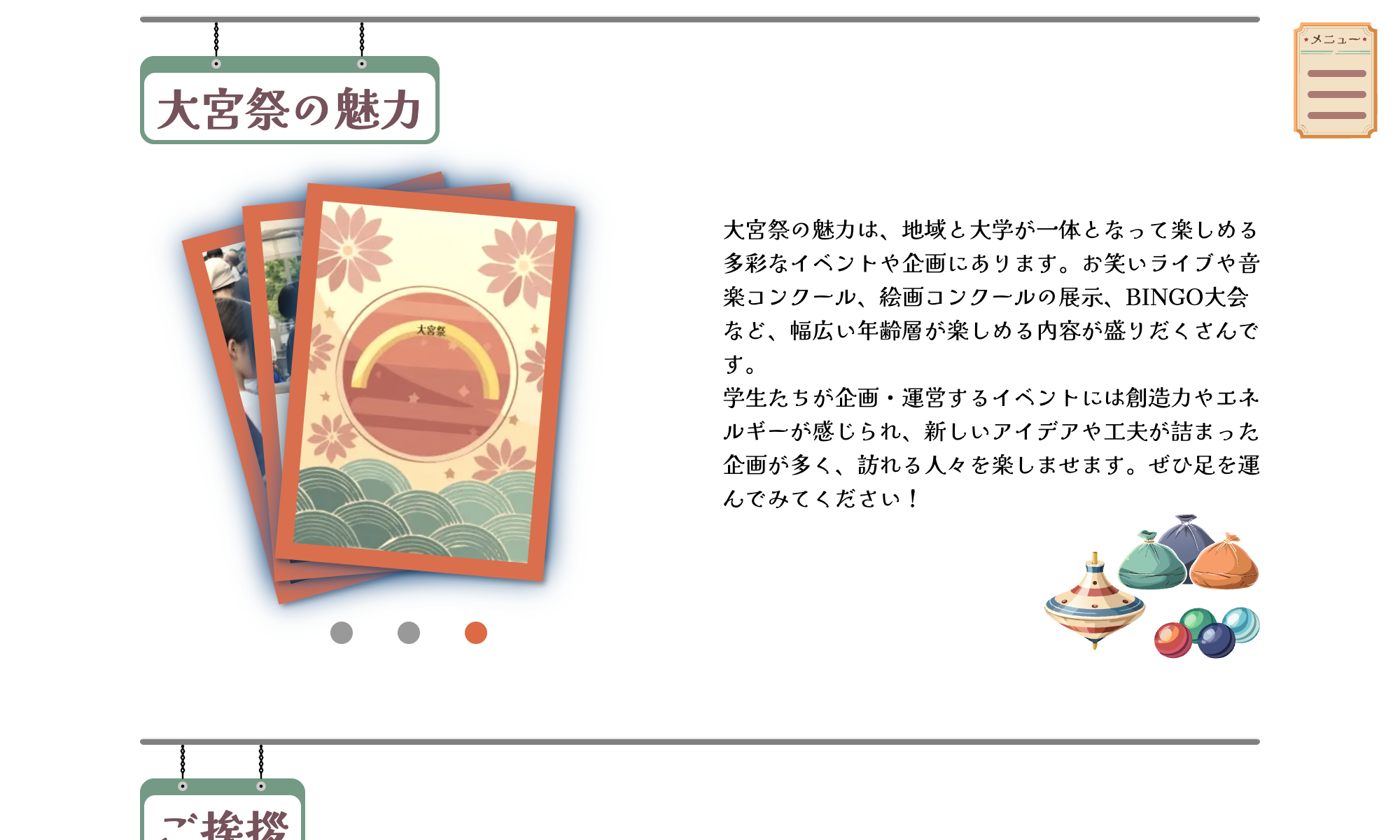 第29回大宮祭ウェブサイトのAbout（大宮祭について）セクションの画面。